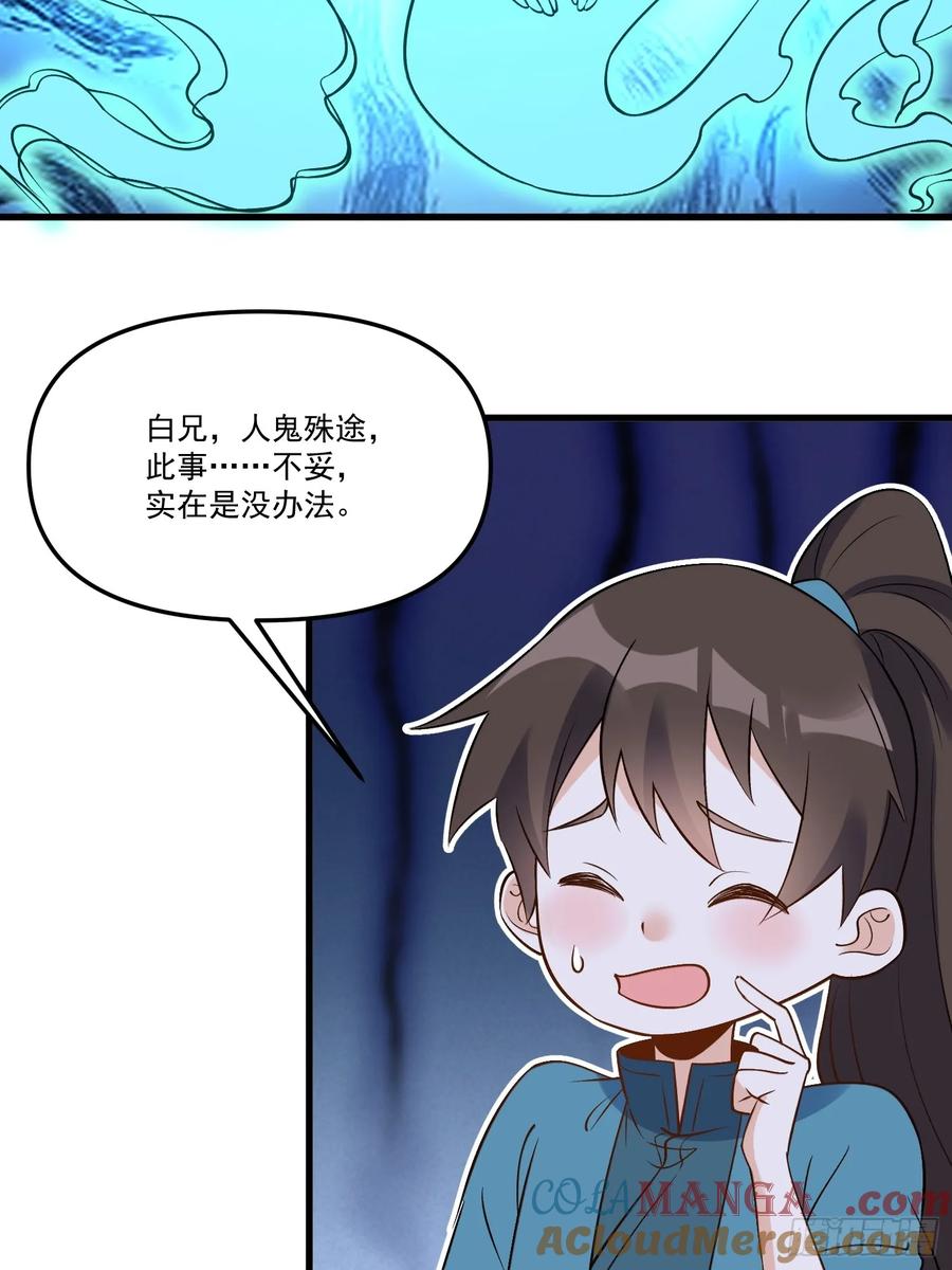 《原来我是修仙大佬》第327话 327话 第34页