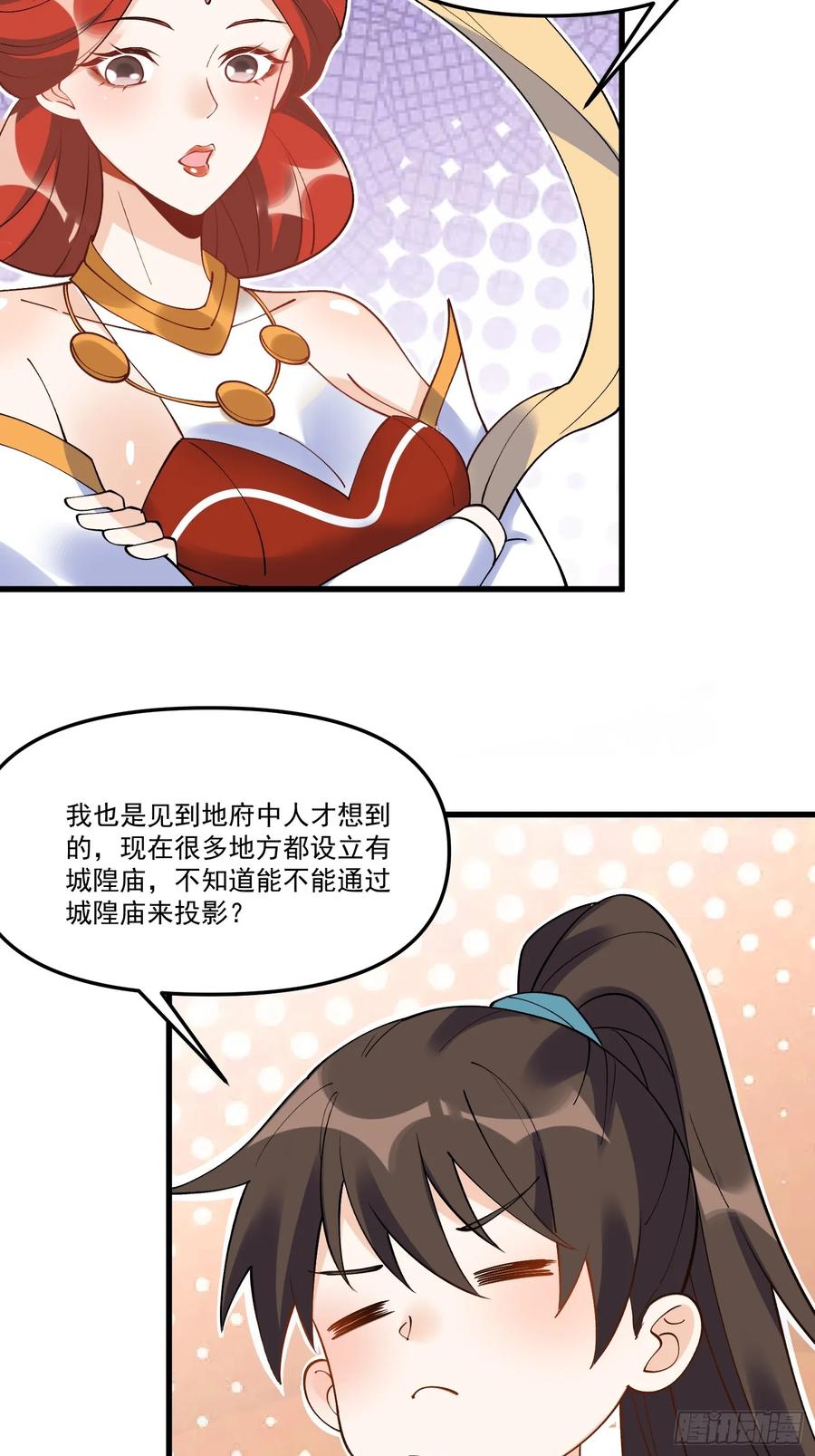 《原来我是修仙大佬》第327话 327话 第47页