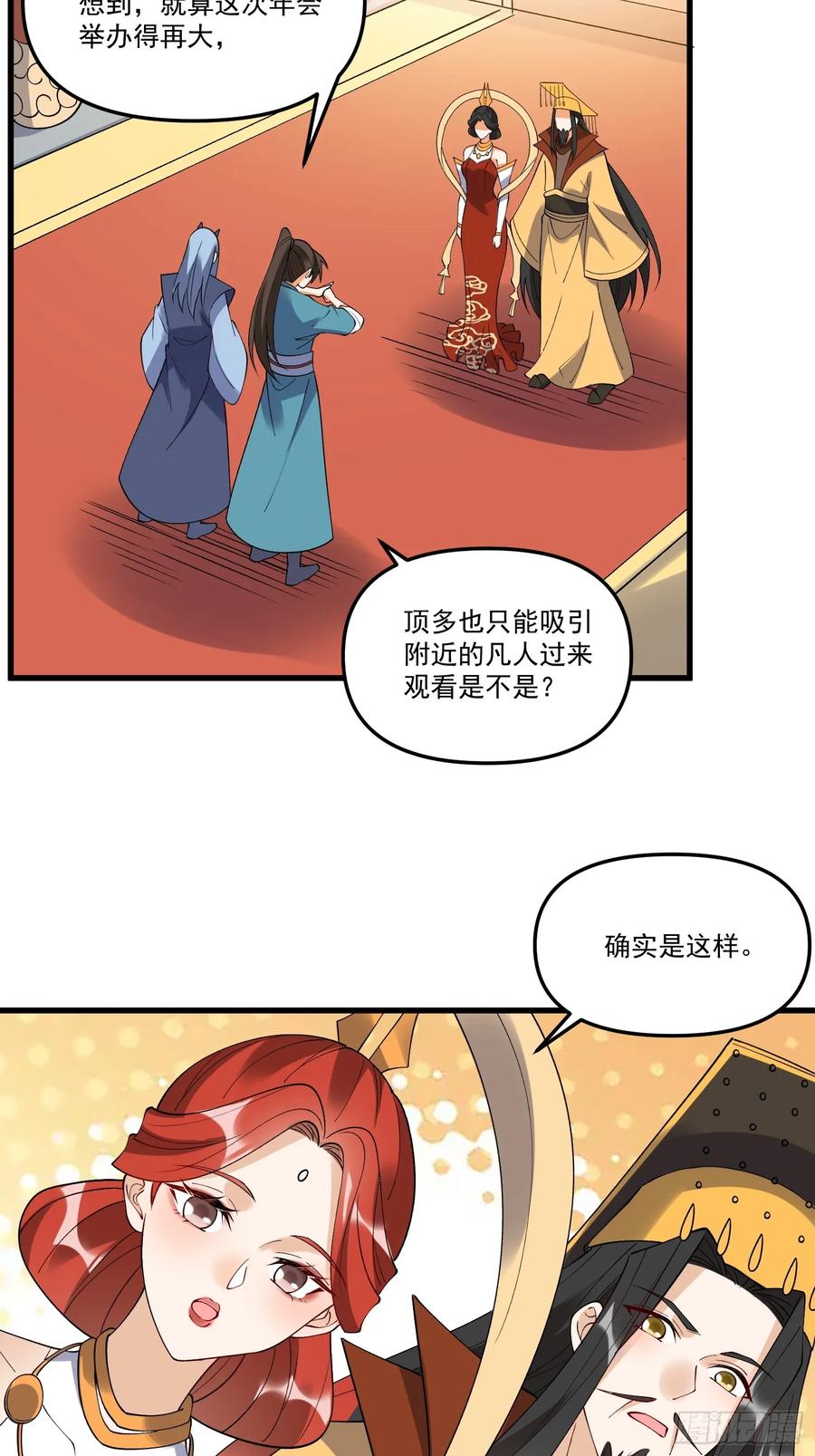 《原来我是修仙大佬》第327话 327话 第41页