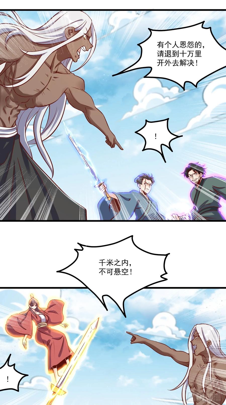 《原来我是修仙大佬》第328话 328话 第14页