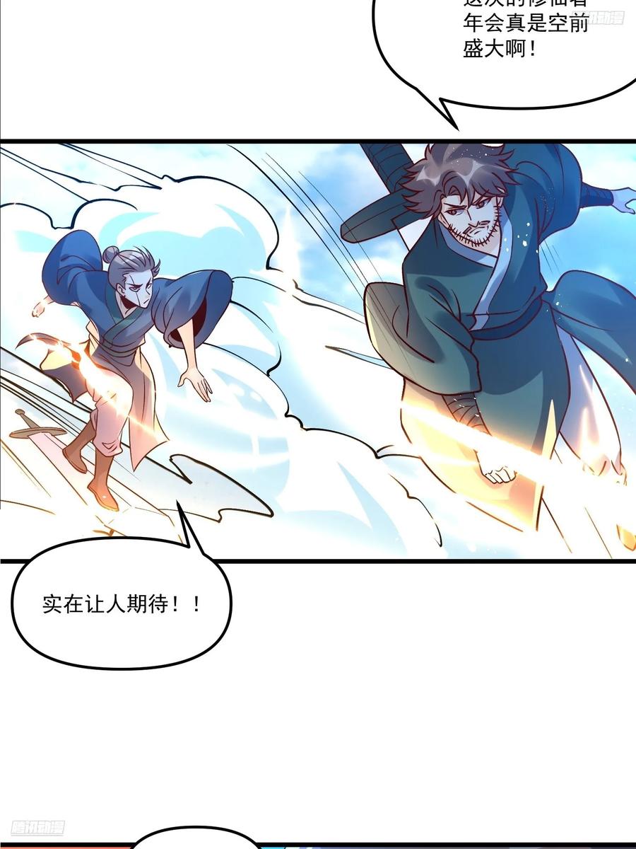 《原来我是修仙大佬》第328话 328话 第8页