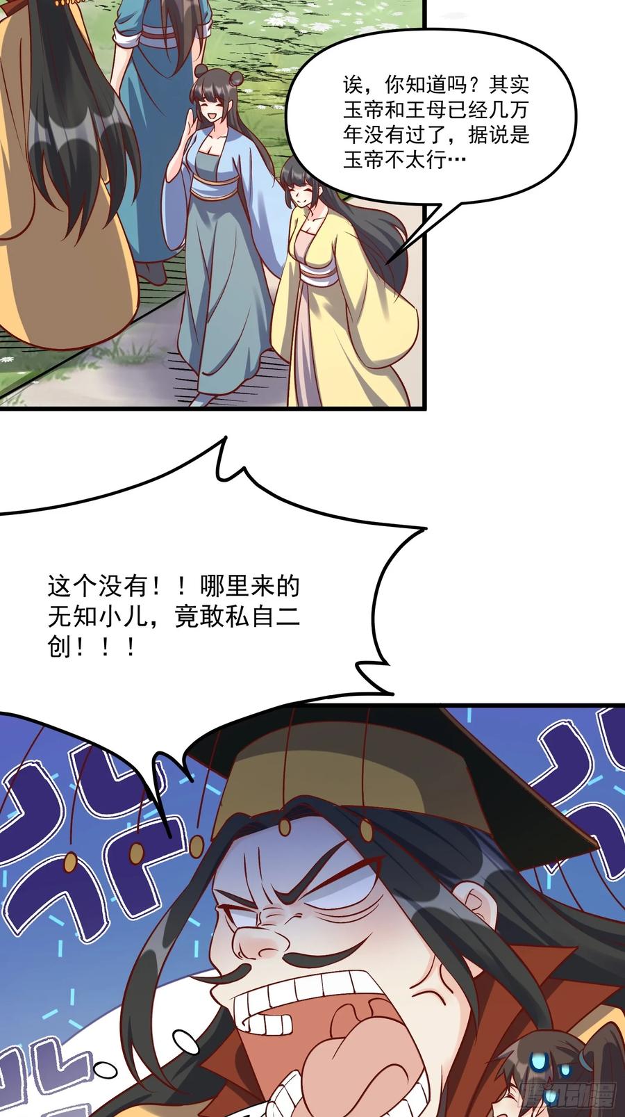 《原来我是修仙大佬》第328话 328话 第32页