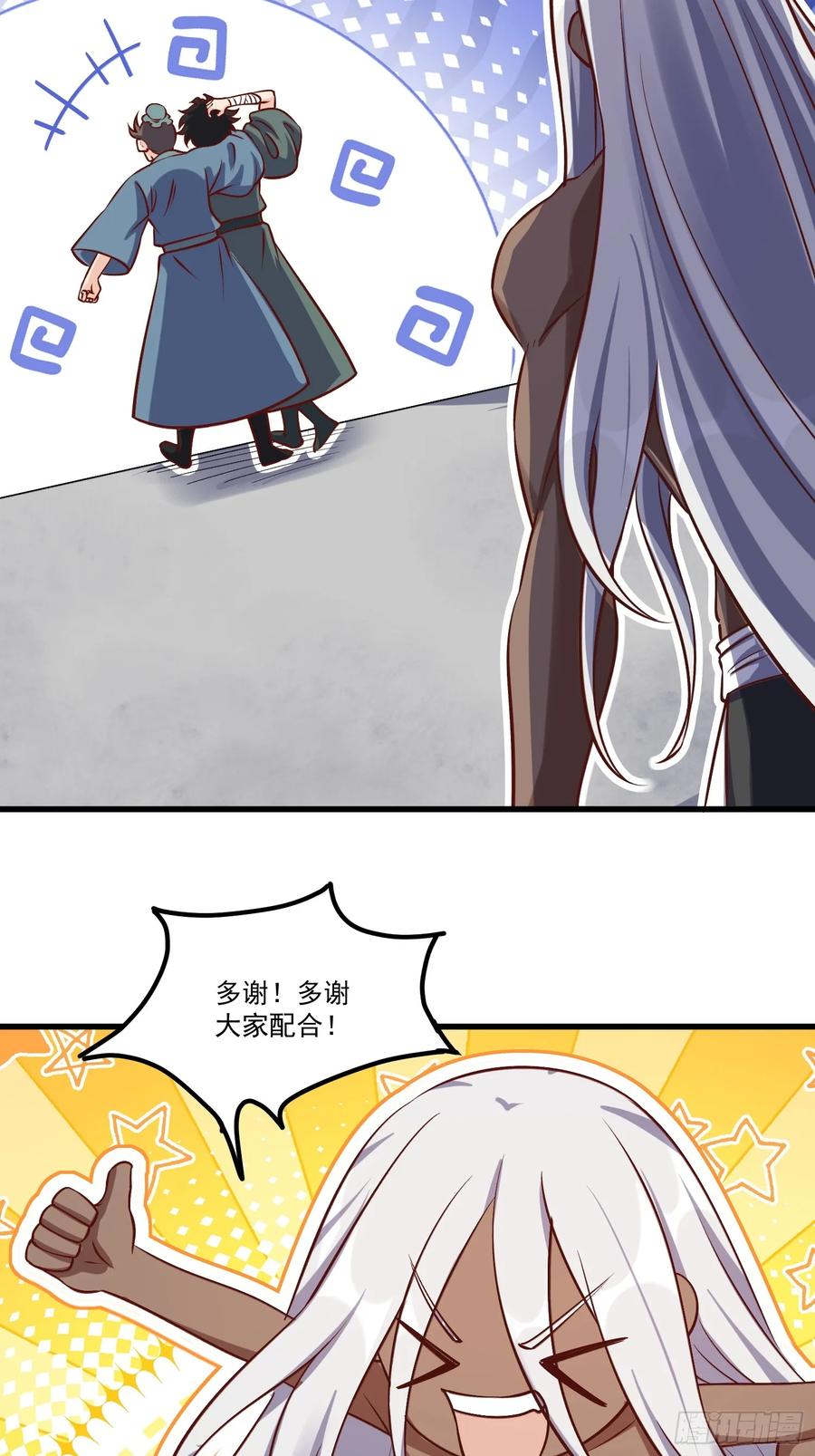 《原来我是修仙大佬》第328话 328话 第18页