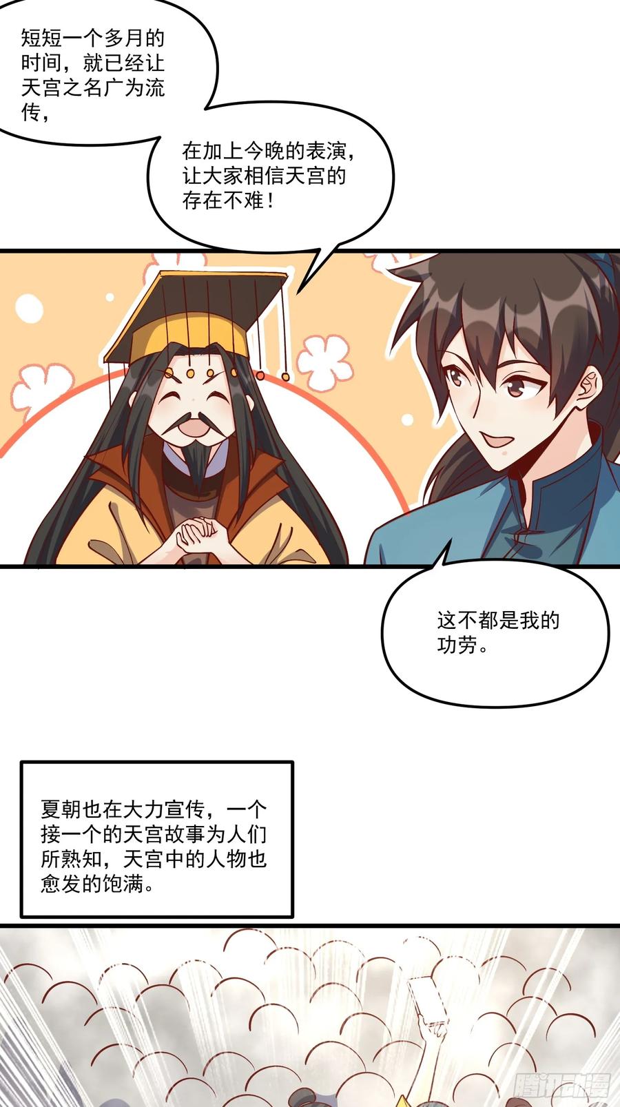 《原来我是修仙大佬》第328话 328话 第23页