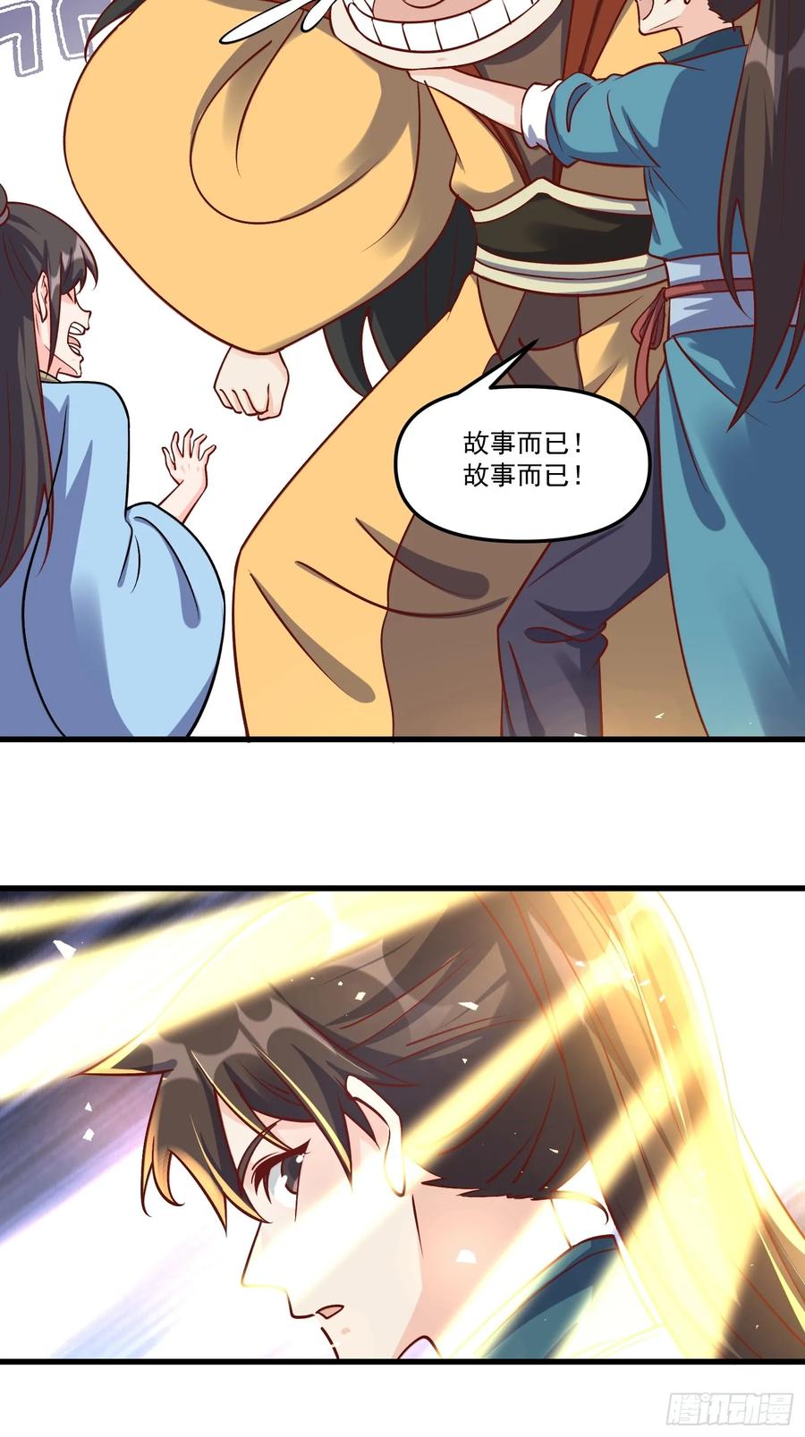 《原来我是修仙大佬》第328话 328话 第33页