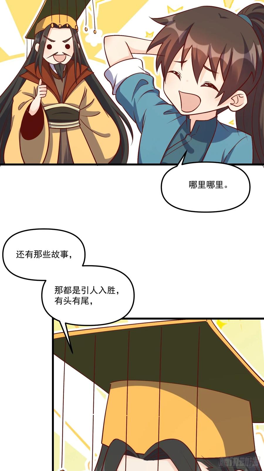 《原来我是修仙大佬》第328话 328话 第27页