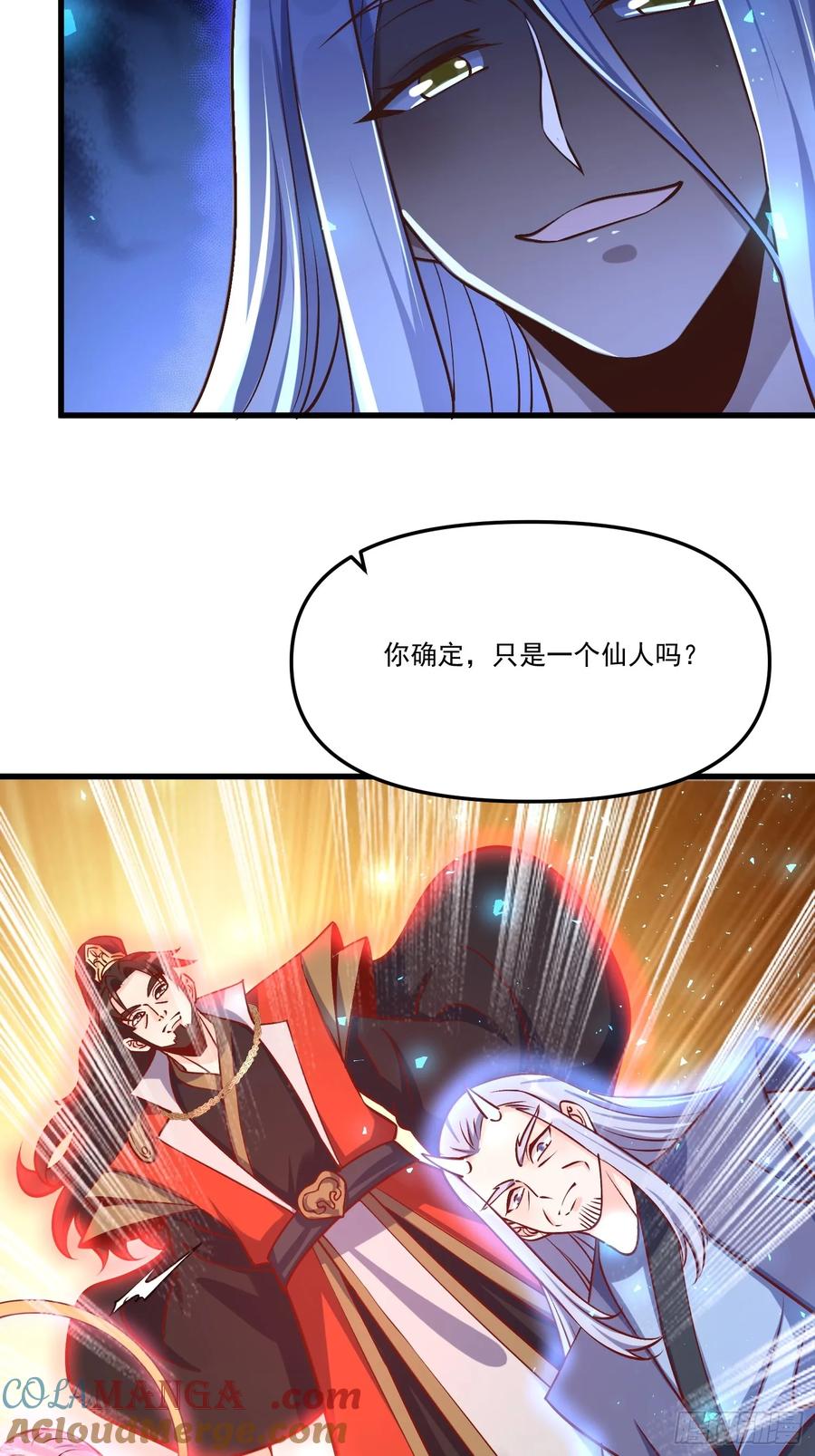 《原来我是修仙大佬》第328话 328话 第16页