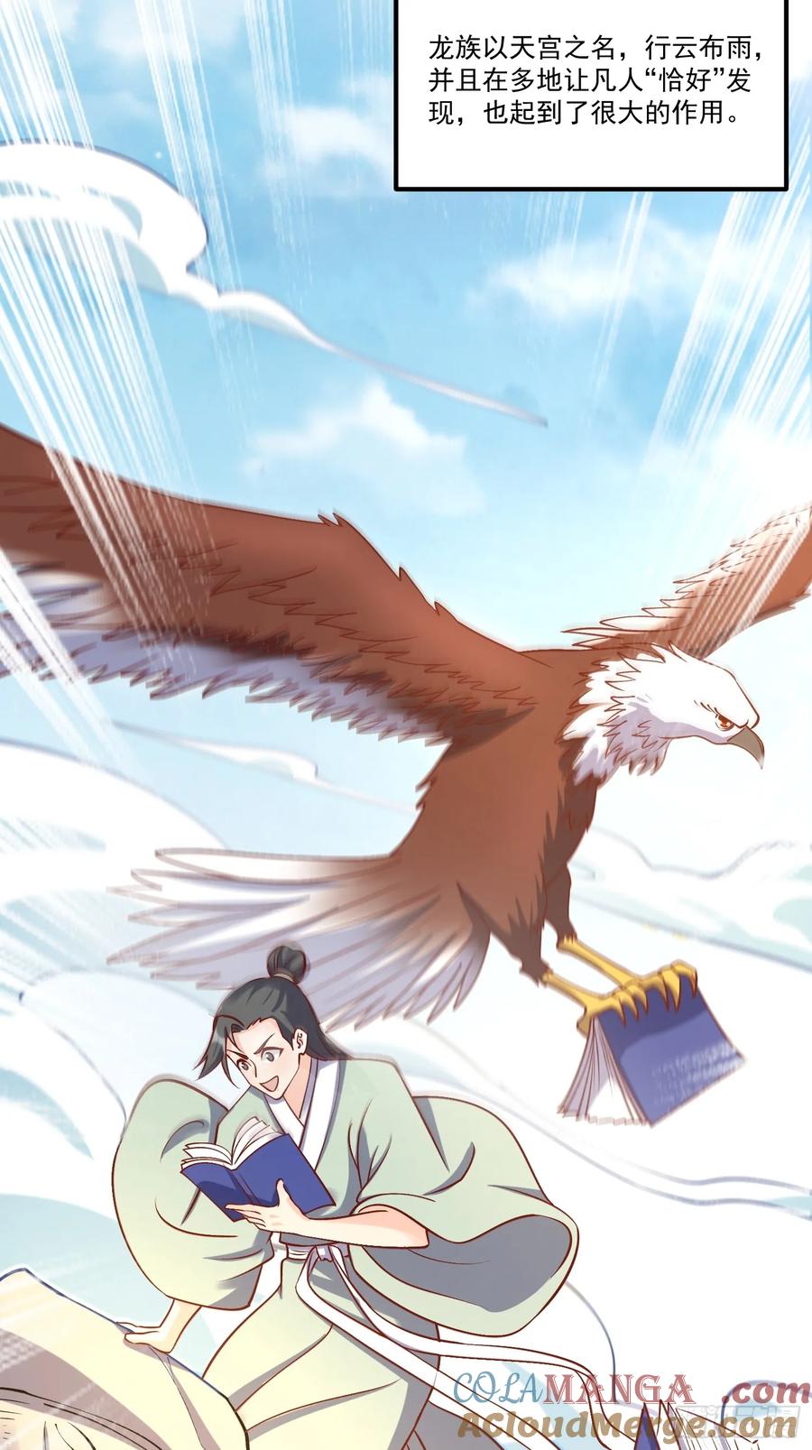 《原来我是修仙大佬》第328话 328话 第25页