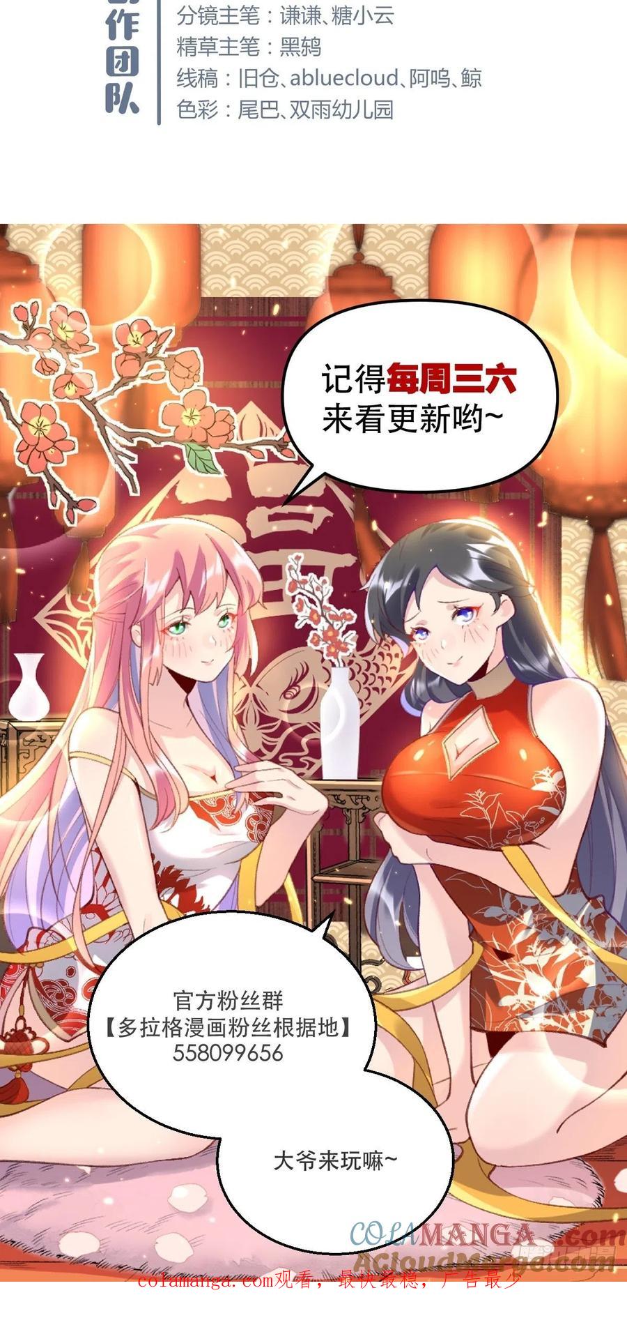 《原来我是修仙大佬》第32话 第31页