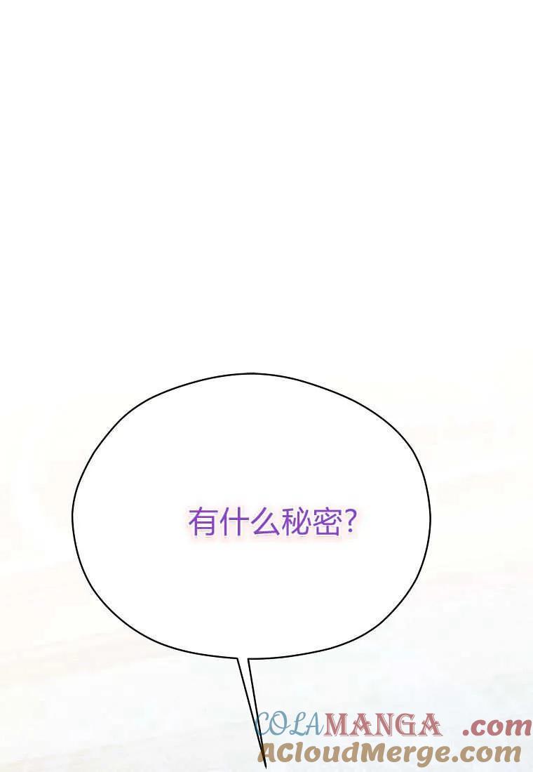 《违背伦理的公爵家需要家庭教育》第32话 第105页