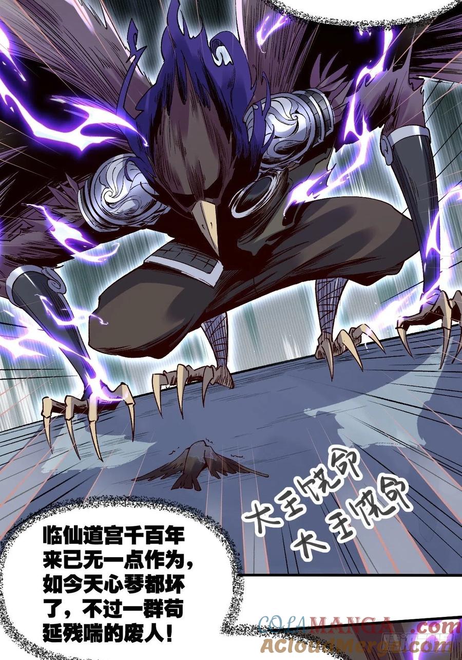 《原来我是修仙大佬》第32话 第25页