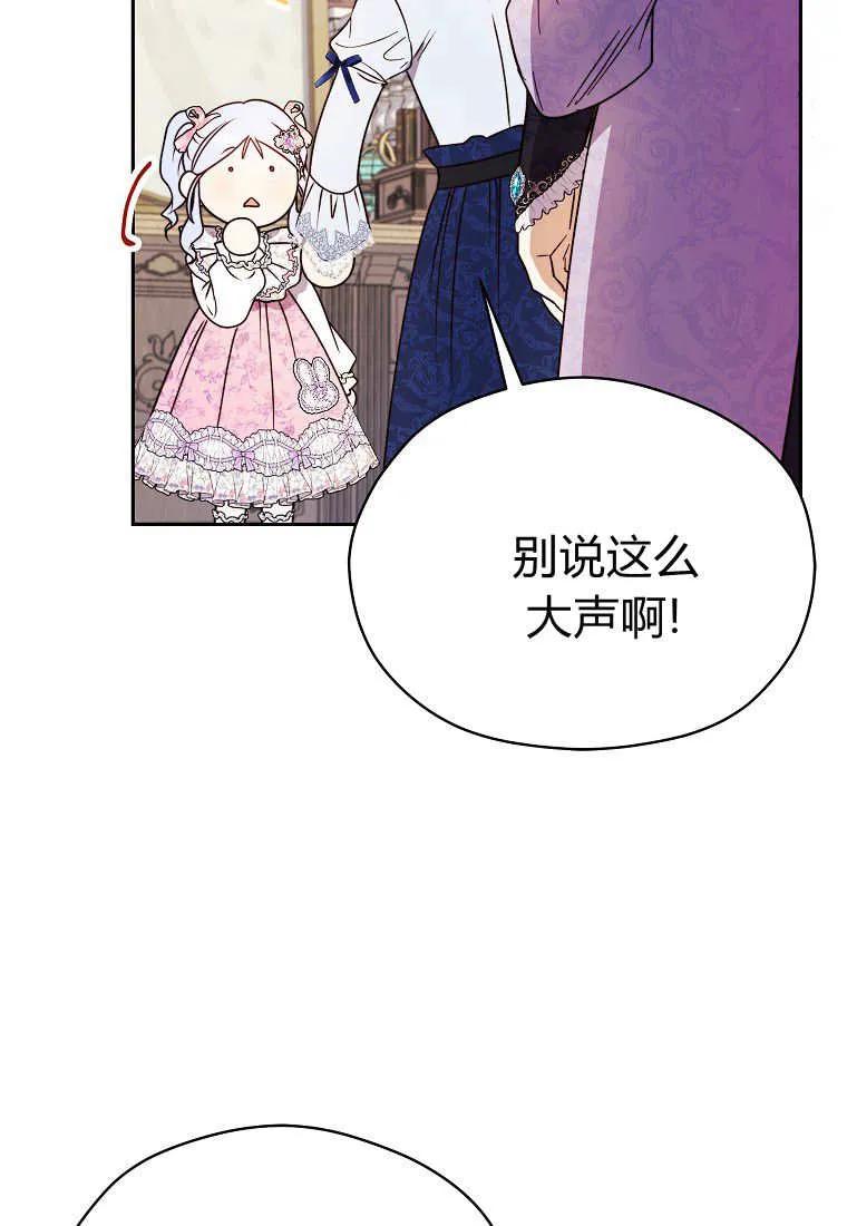 《违背伦理的公爵家需要家庭教育》第32话 第103页