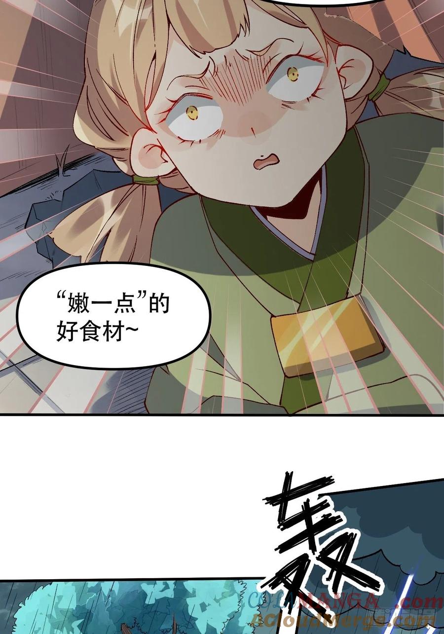 《原来我是修仙大佬》第32话 第15页