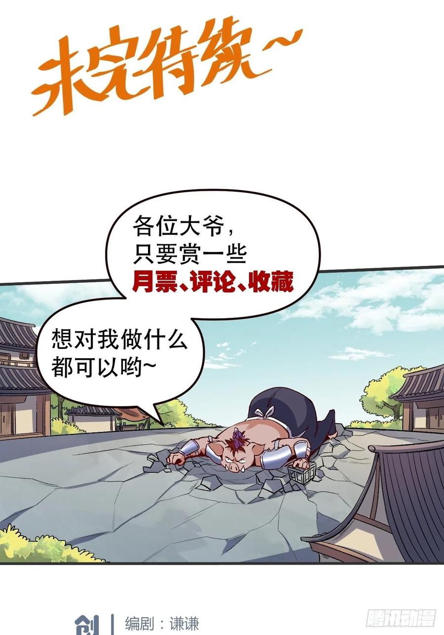 《原来我是修仙大佬》第32话 第30页