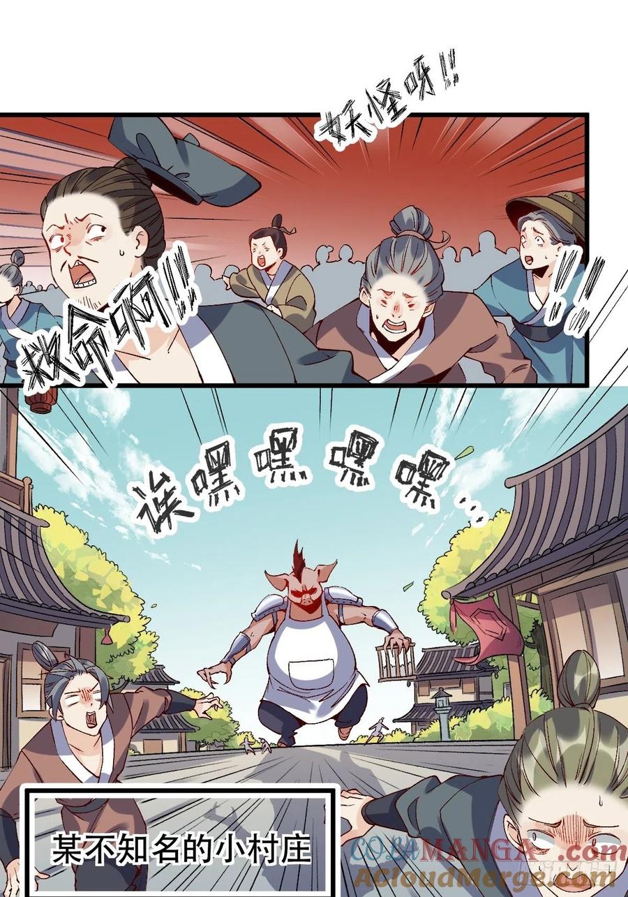 《原来我是修仙大佬》第32话 第3页