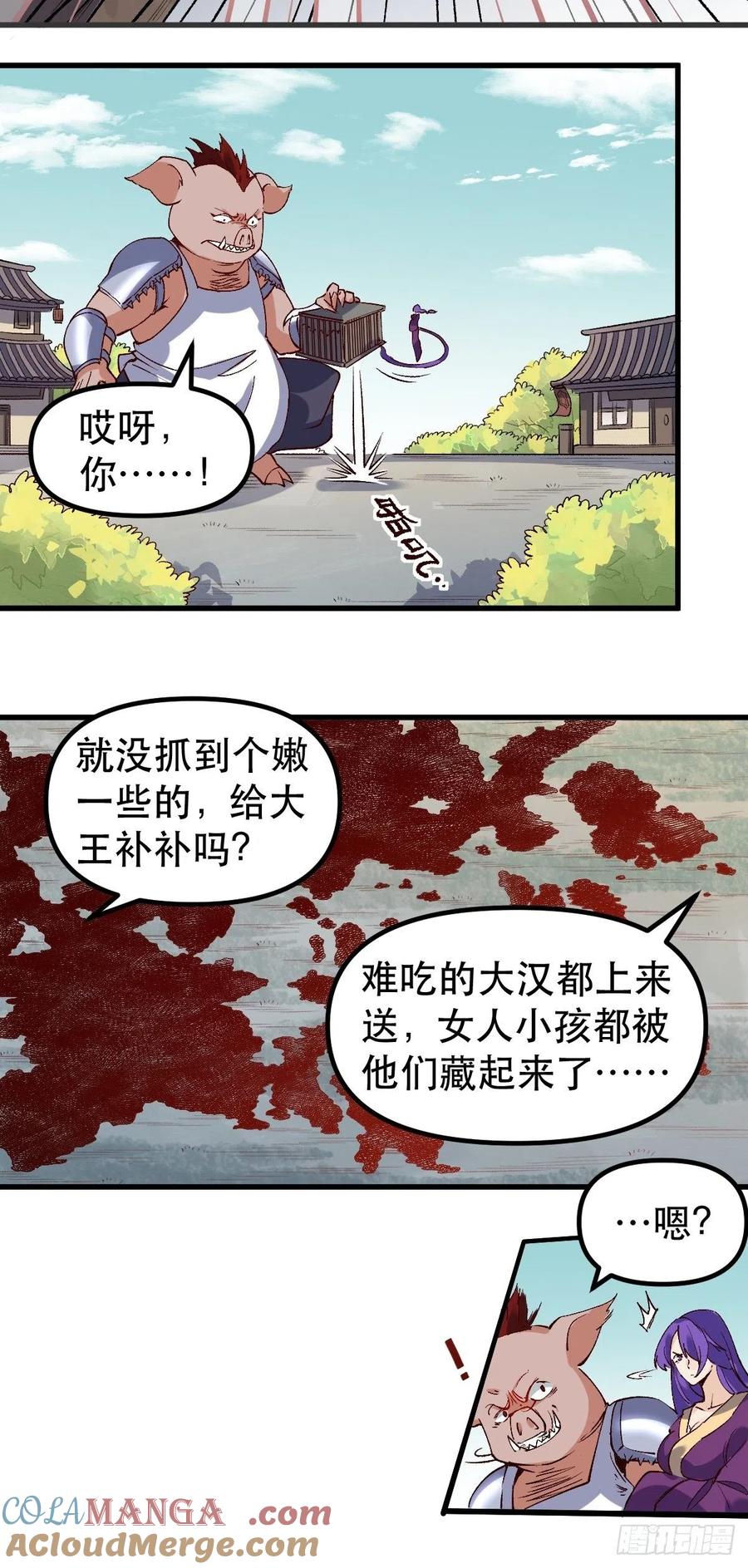 《原来我是修仙大佬》第32话 第13页