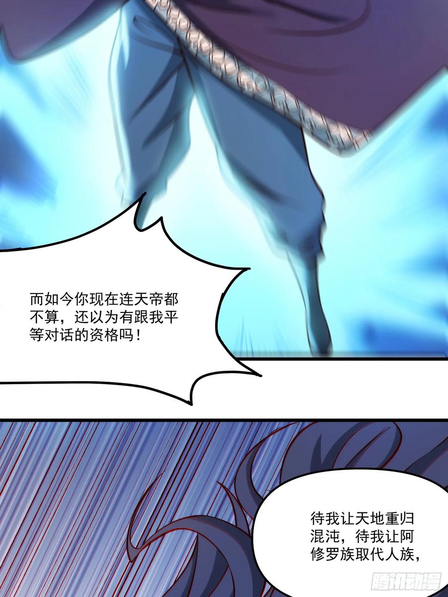 《原来我是修仙大佬》第330话 330话 第23页