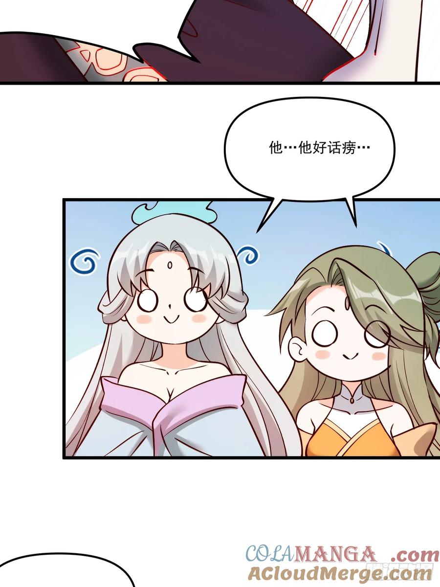《原来我是修仙大佬》第330话 330话 第25页