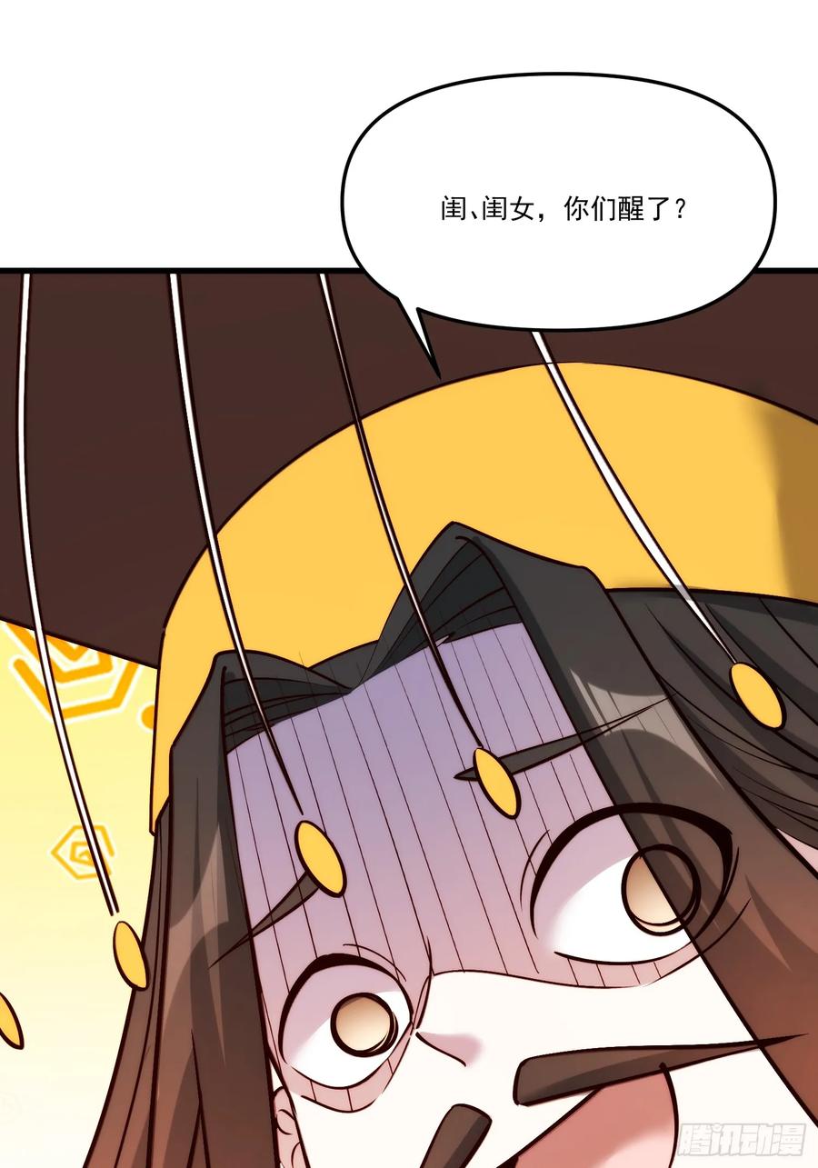 《原来我是修仙大佬》第330话 330话 第47页