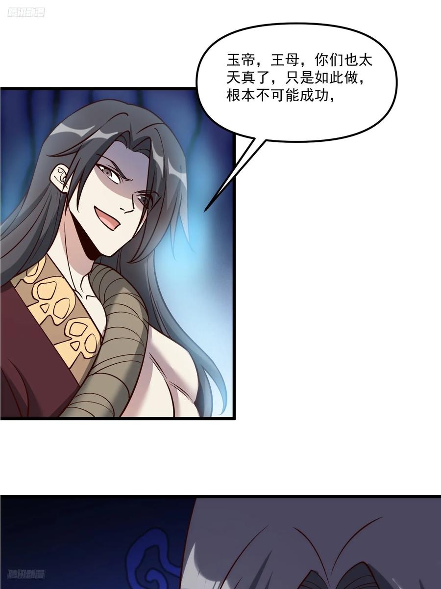 《原来我是修仙大佬》第330话 330话 第3页