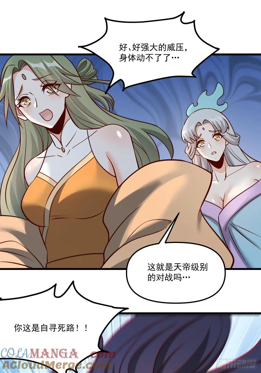 《原来我是修仙大佬》第330话 330话 第40页