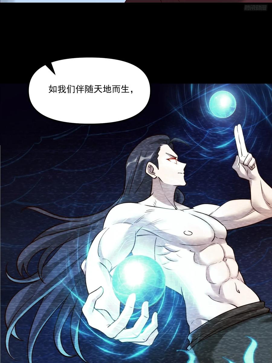 《原来我是修仙大佬》第330话 330话 第9页