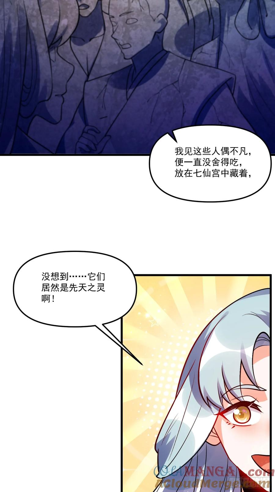 《原来我是修仙大佬》第330话 330话 第58页