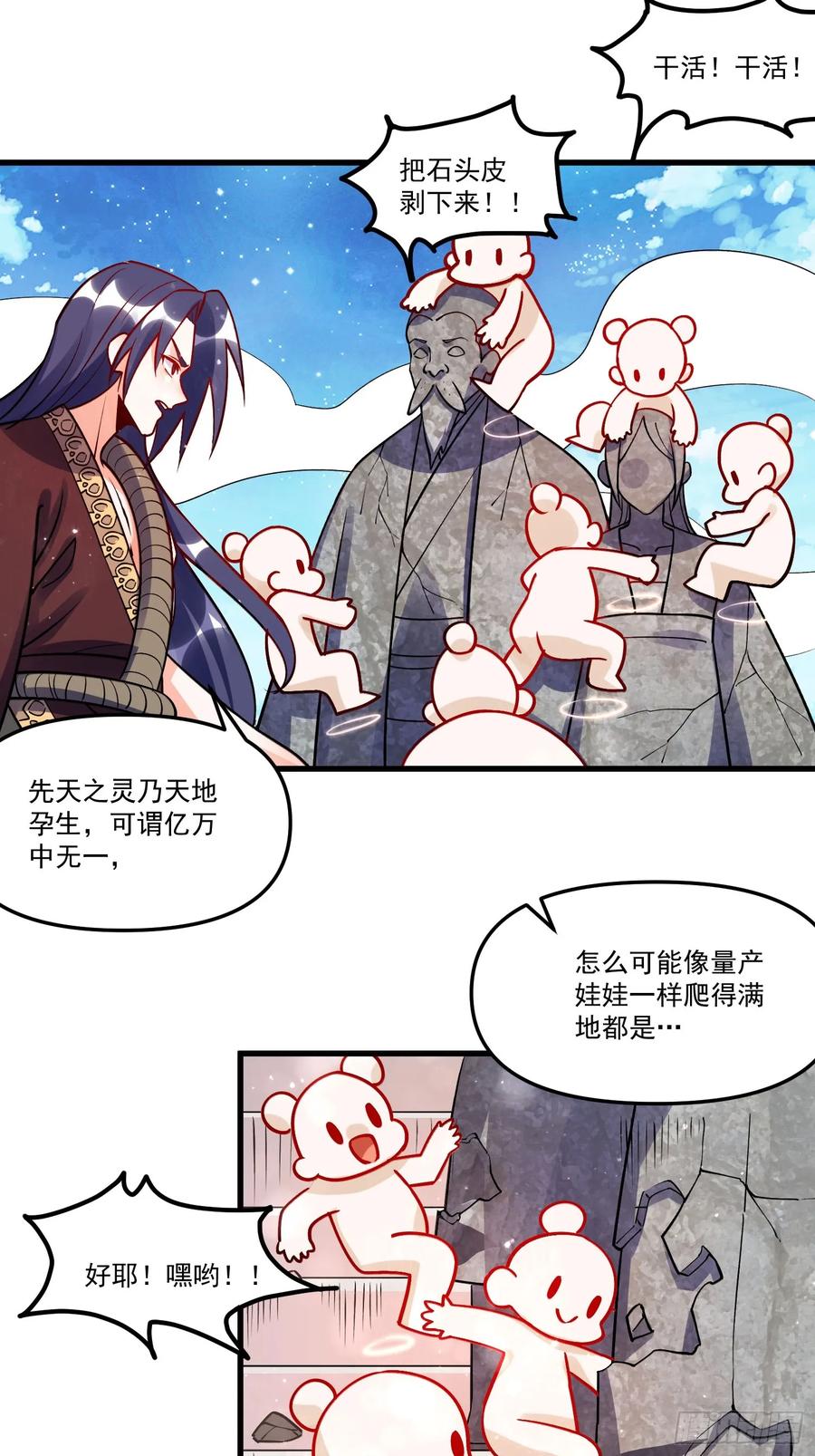 《原来我是修仙大佬》第330话 330话 第60页