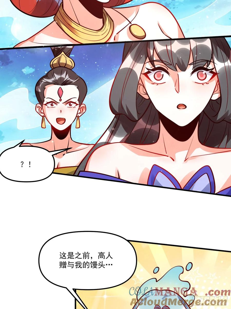 《原来我是修仙大佬》第330话 330话 第55页