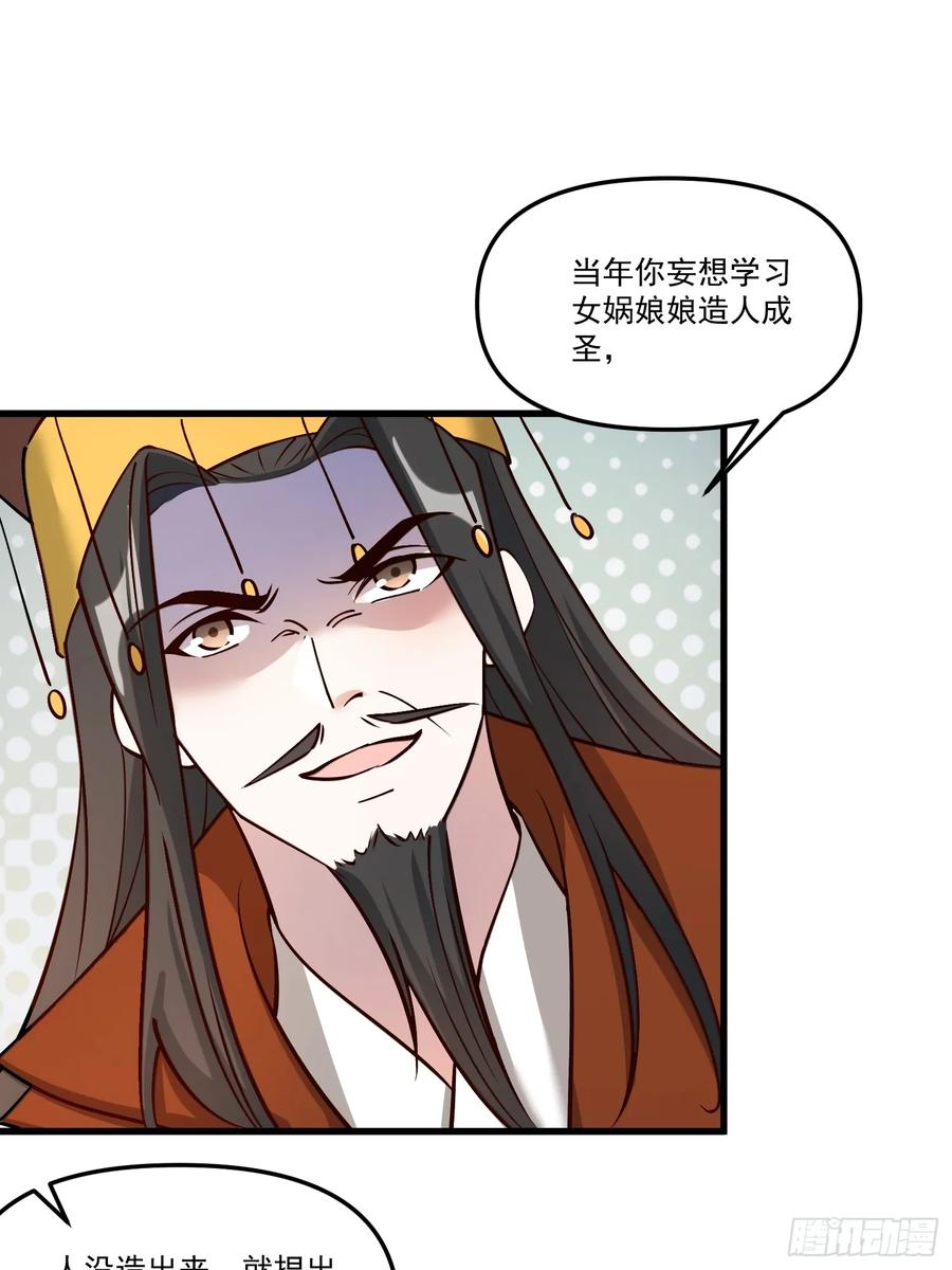 《原来我是修仙大佬》第330话 330话 第15页