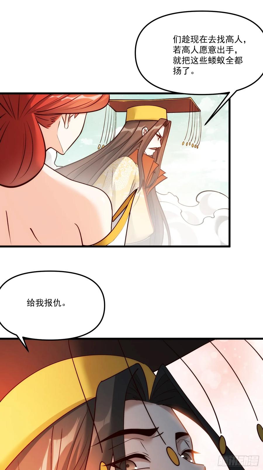 《原来我是修仙大佬》第330话 330话 第29页