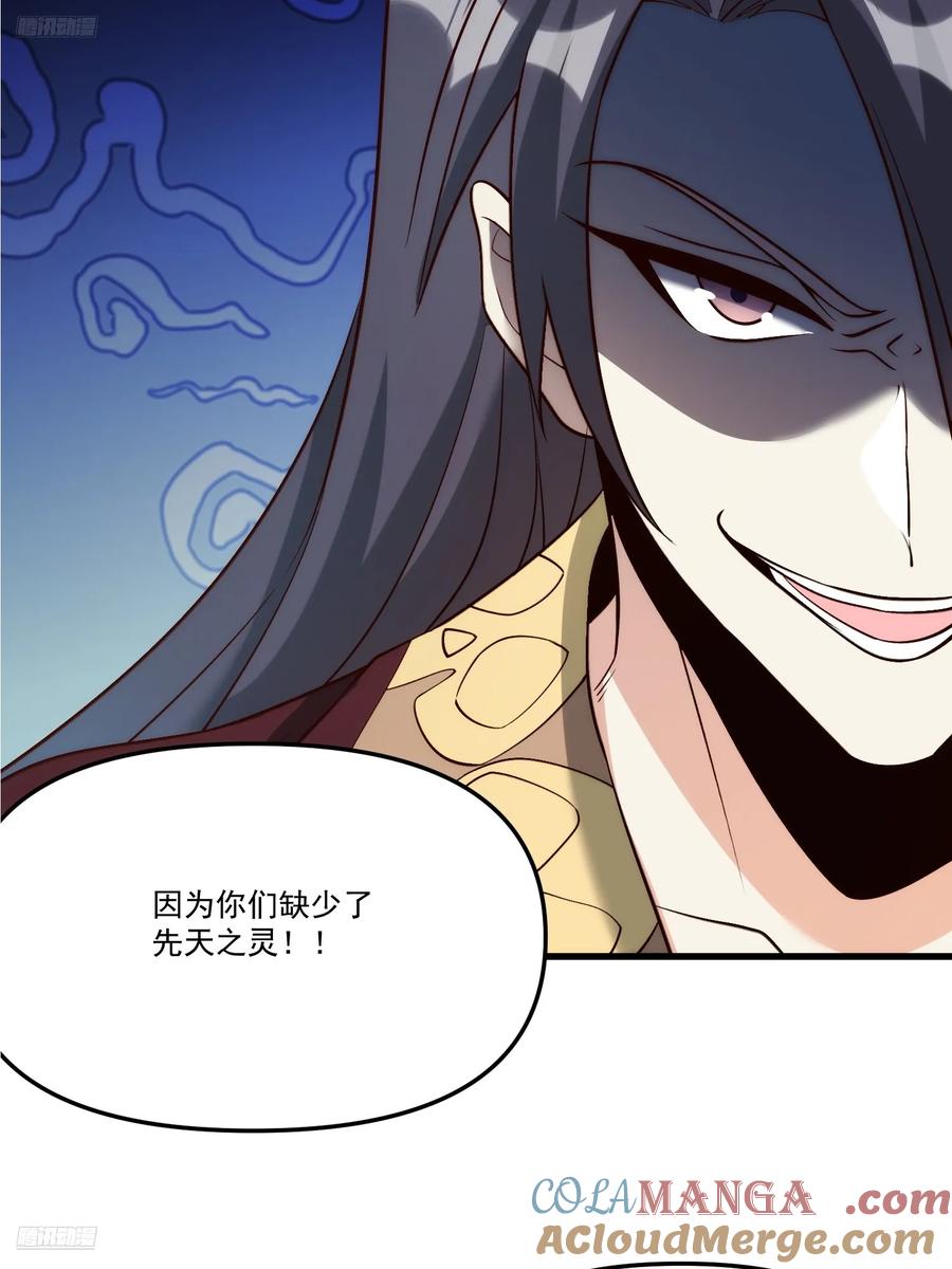 《原来我是修仙大佬》第330话 330话 第4页