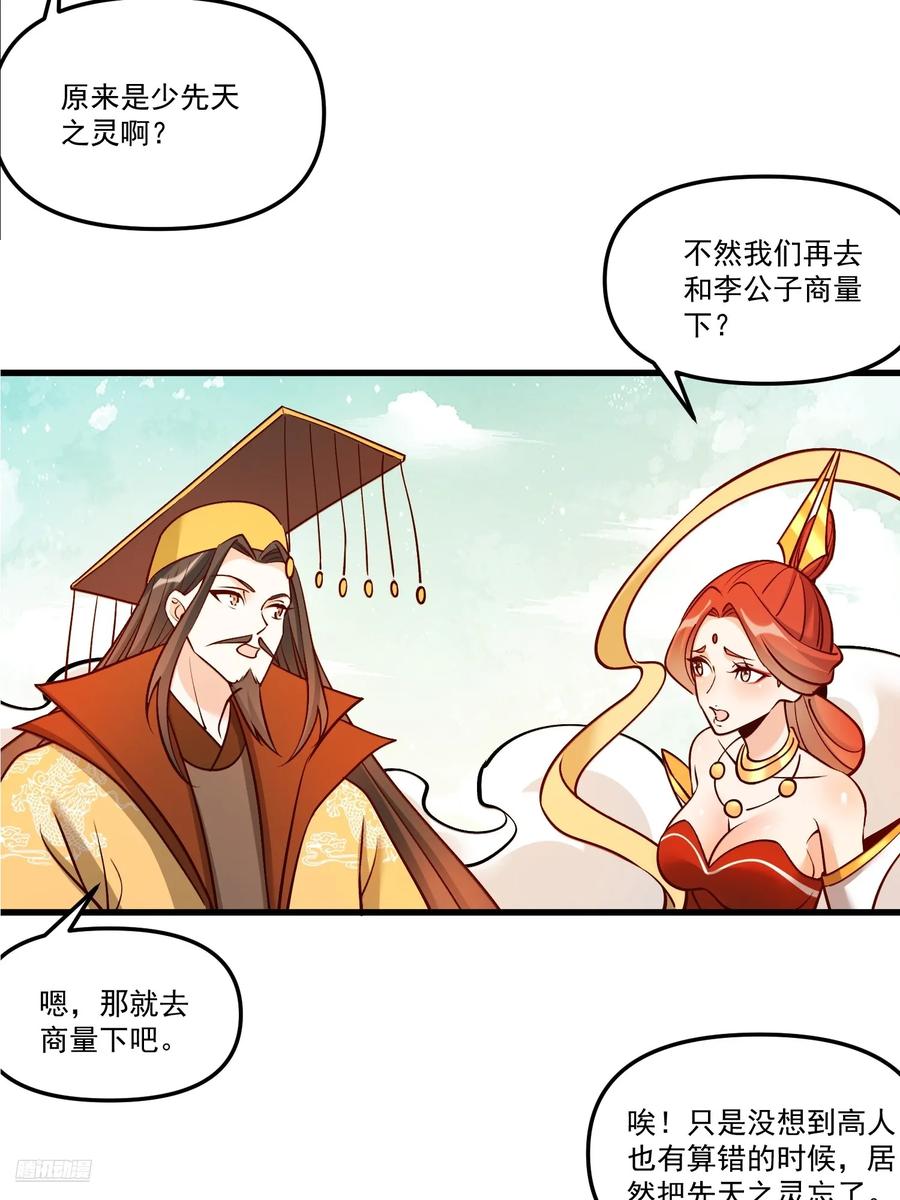 《原来我是修仙大佬》第330话 330话 第6页