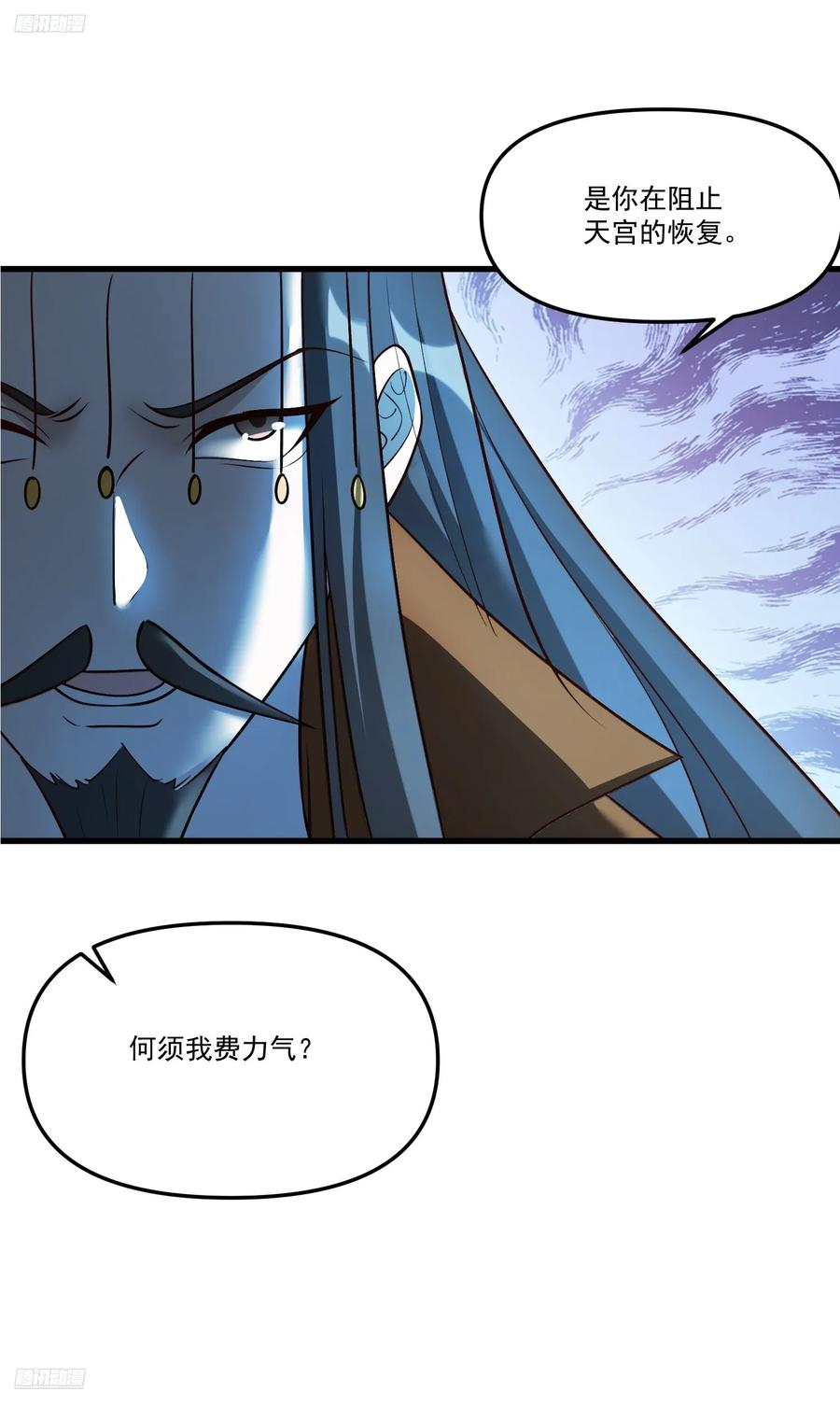 《原来我是修仙大佬》第330话 330话 第2页