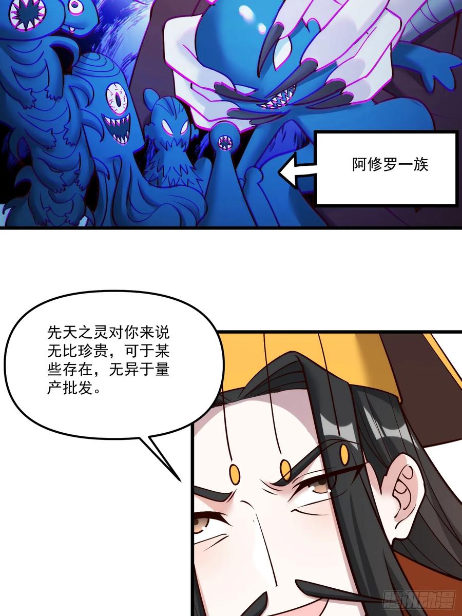 《原来我是修仙大佬》第330话 330话 第17页