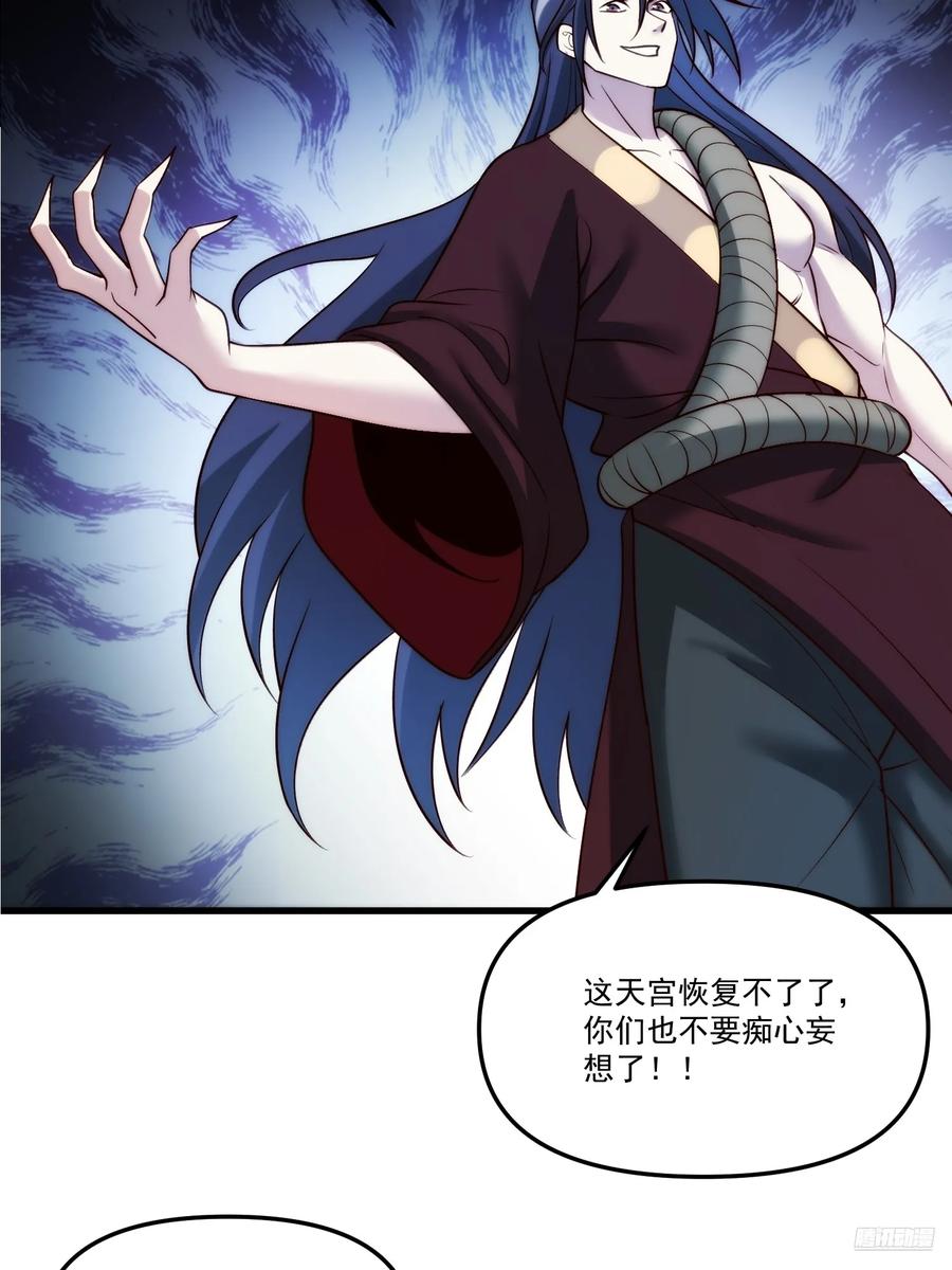 《原来我是修仙大佬》第330话 330话 第12页