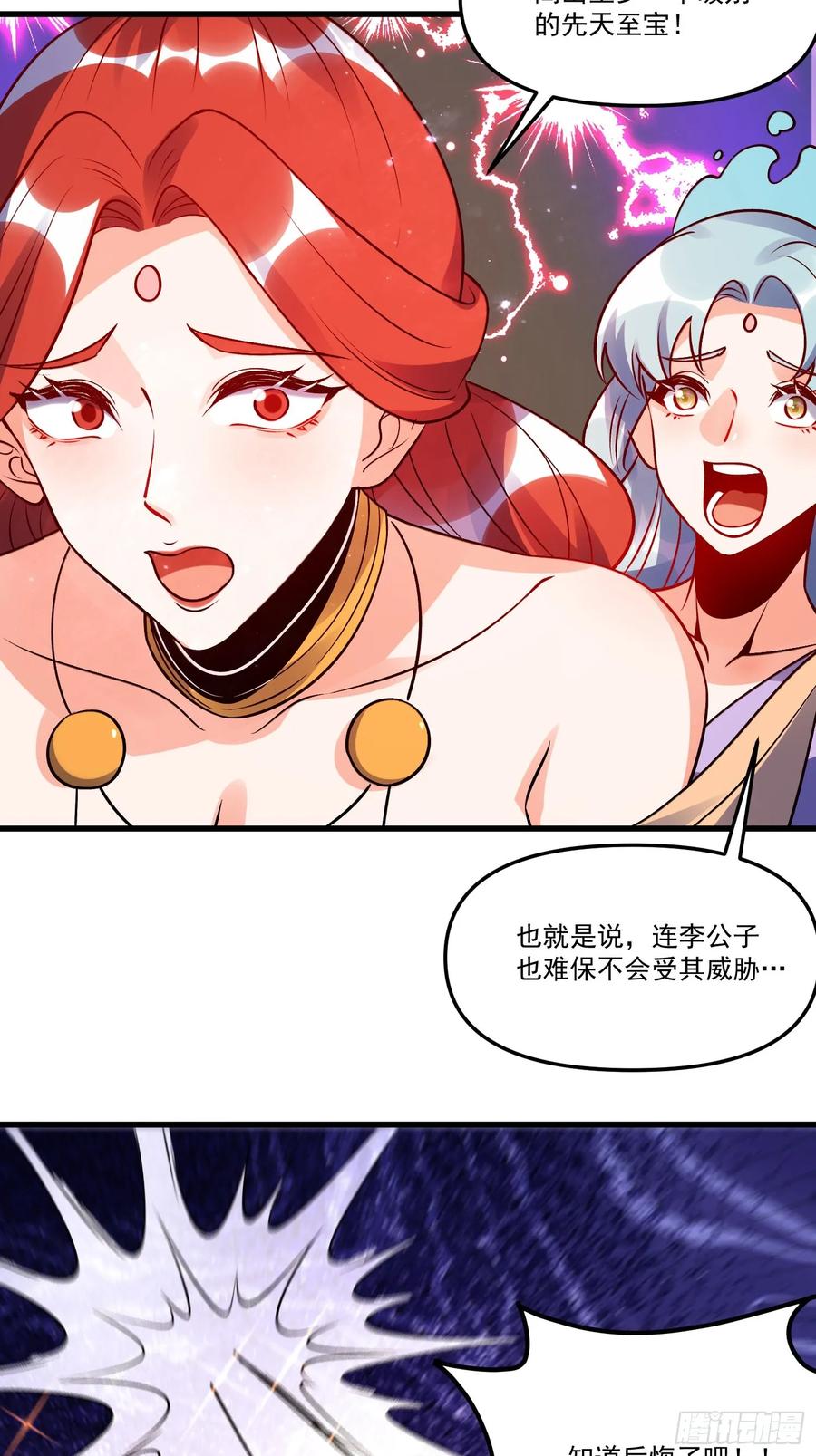 《原来我是修仙大佬》第331话 331话 第47页