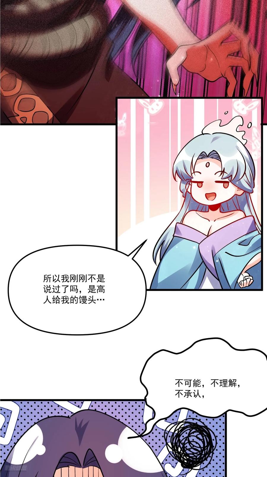《原来我是修仙大佬》第331话 331话 第3页