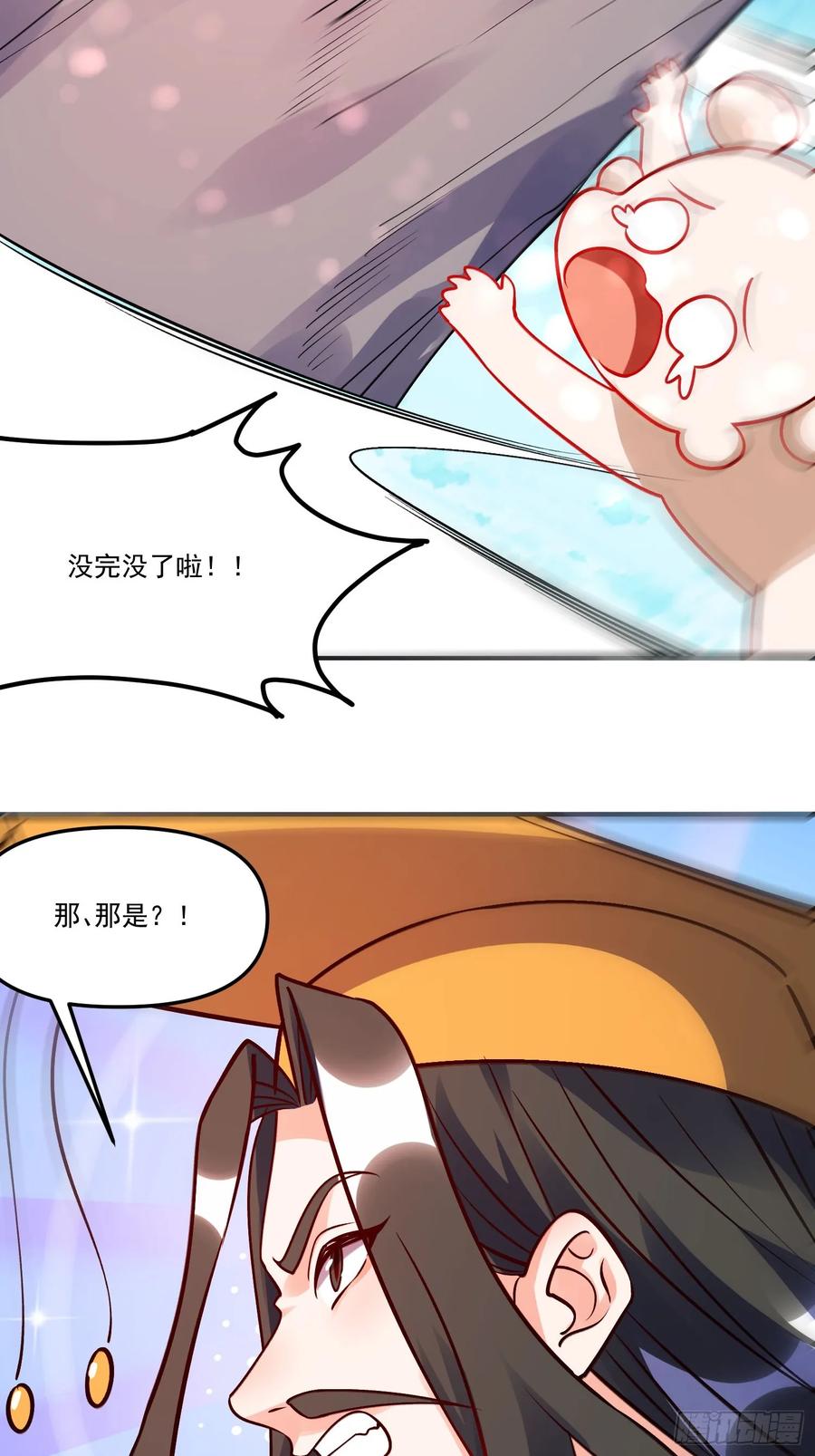 《原来我是修仙大佬》第331话 331话 第41页