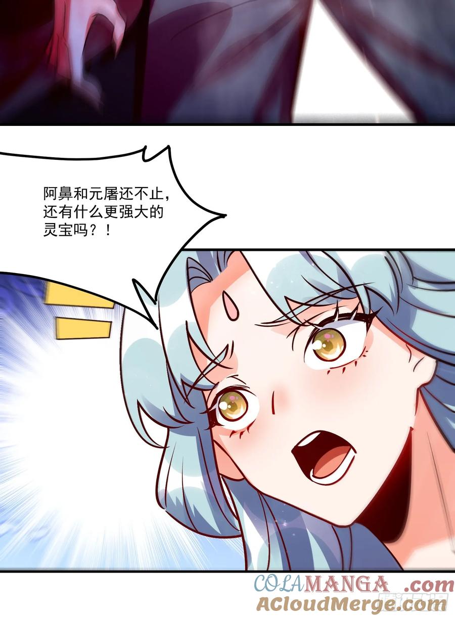 《原来我是修仙大佬》第331话 331话 第37页