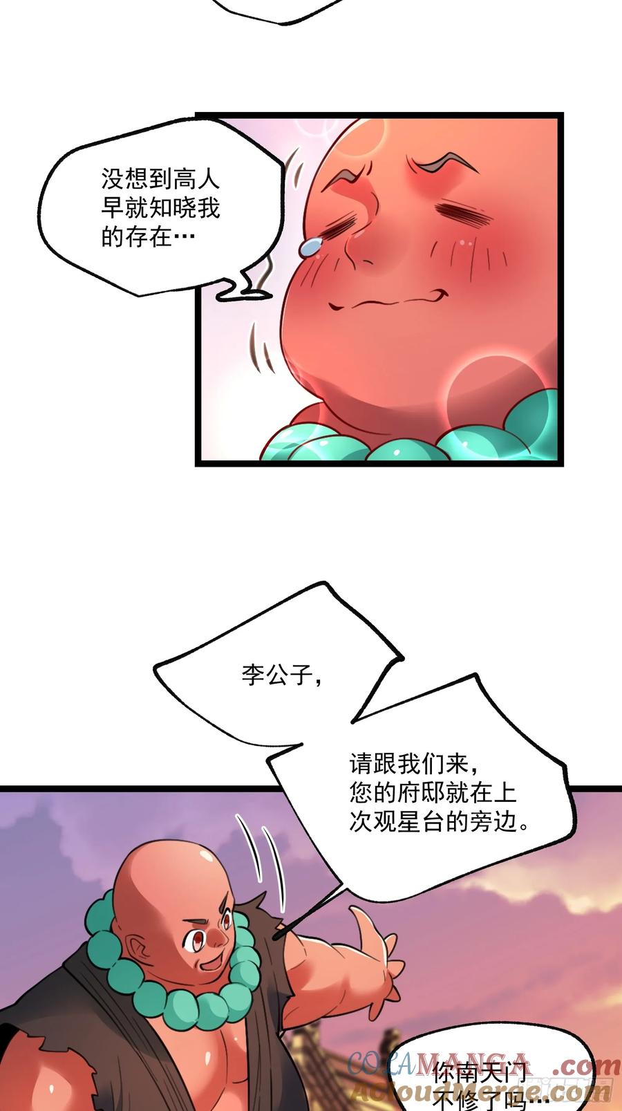 《原来我是修仙大佬》第335话 335话 第40页