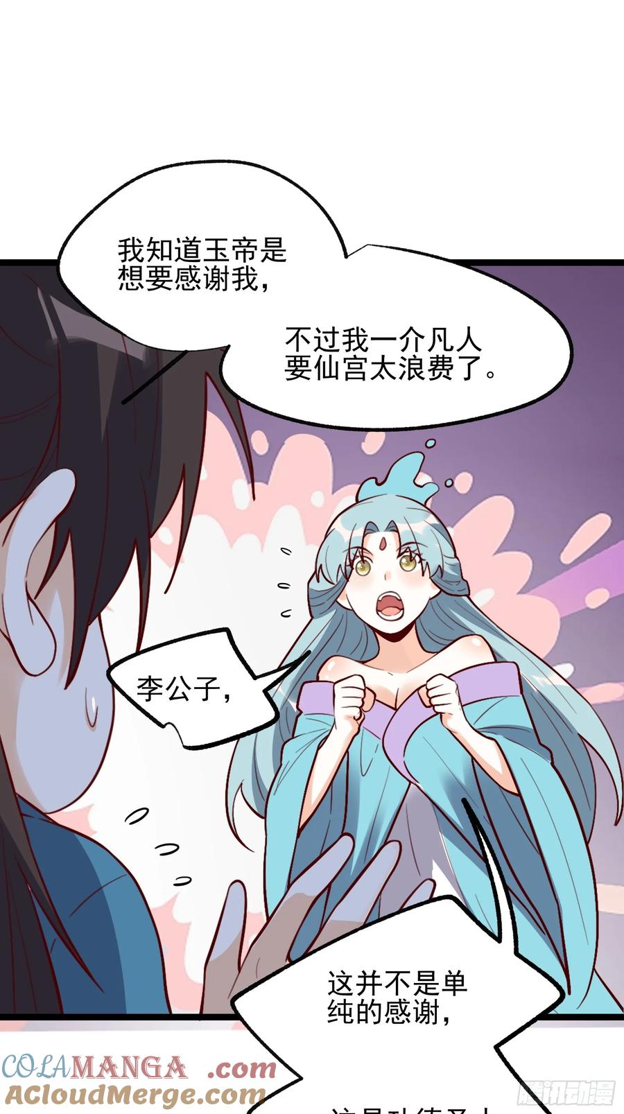 《原来我是修仙大佬》第335话 335话 第16页