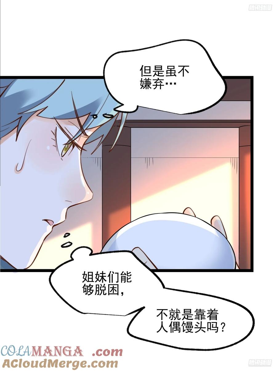 《原来我是修仙大佬》第335话 335话 第10页