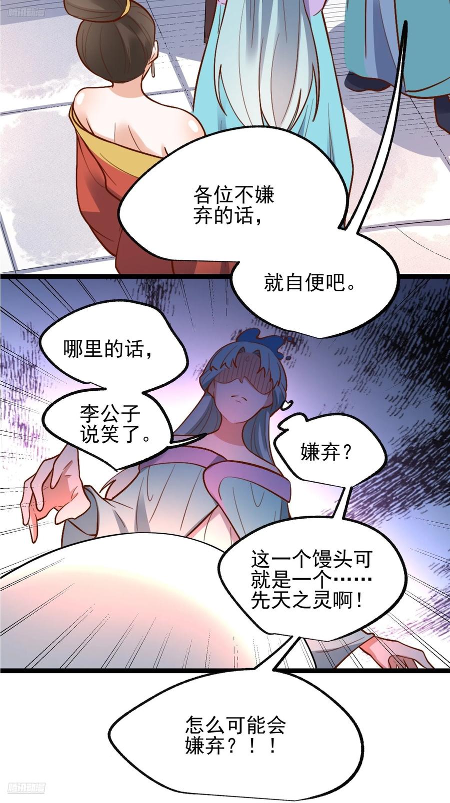 《原来我是修仙大佬》第335话 335话 第9页