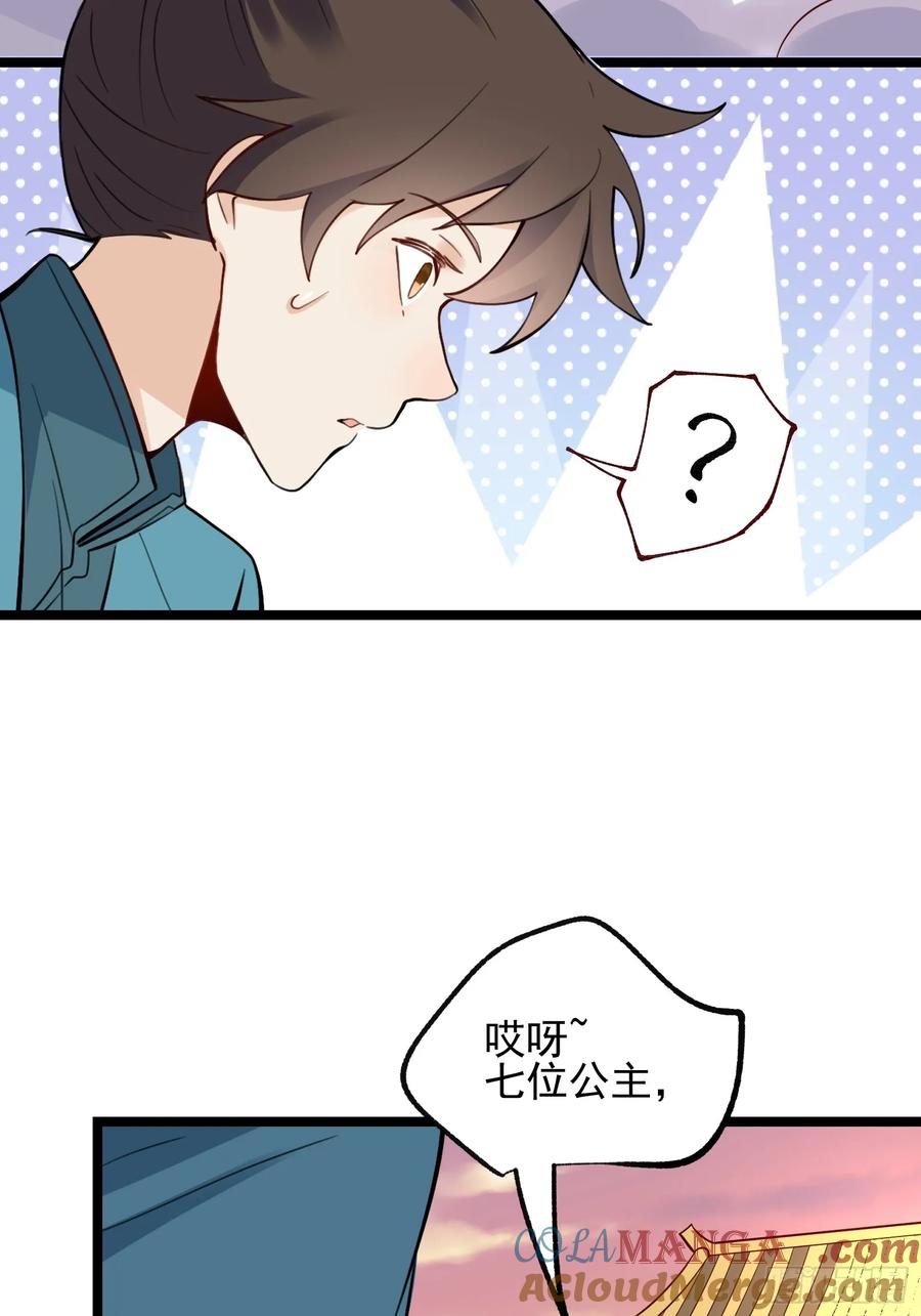 《原来我是修仙大佬》第335话 335话 第31页