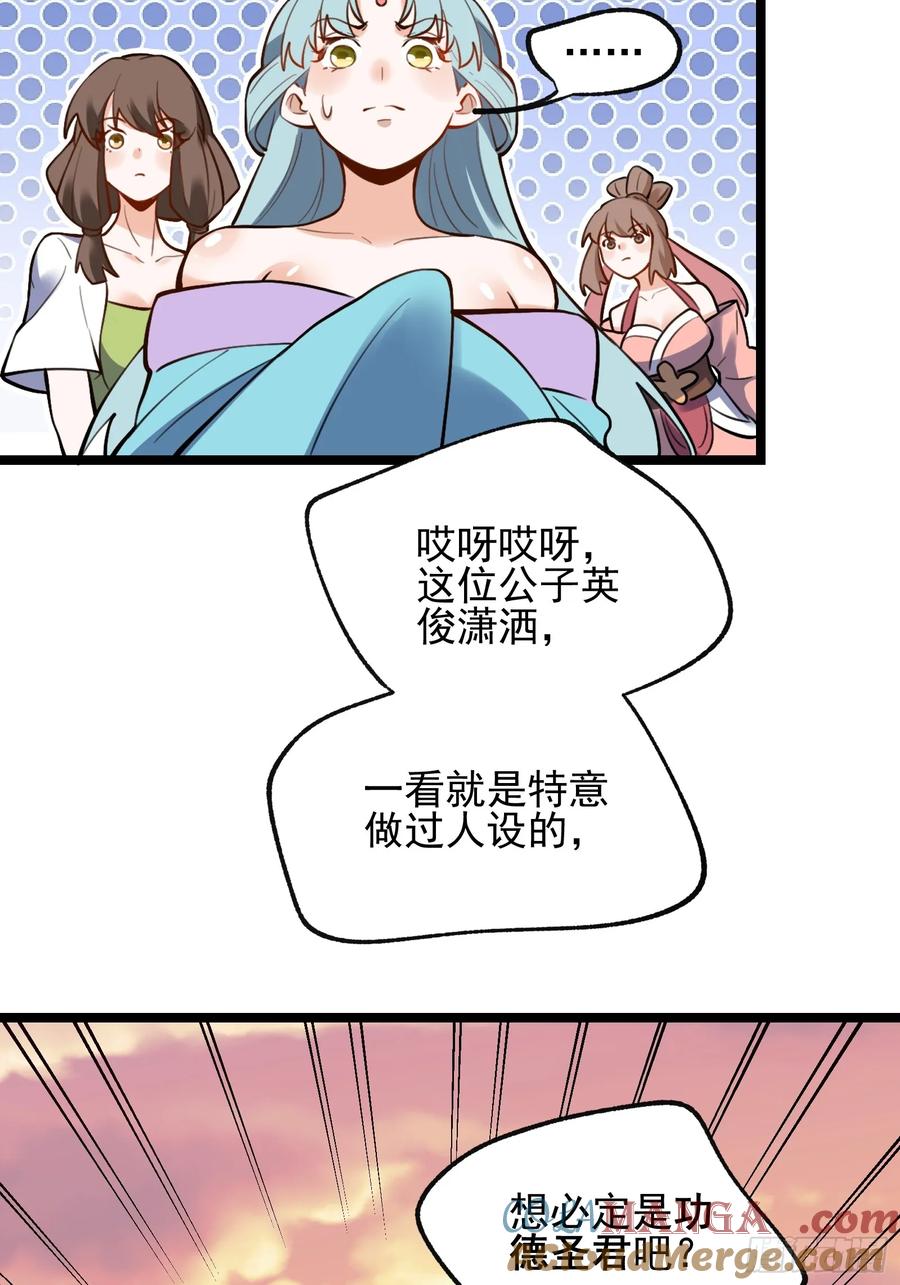 《原来我是修仙大佬》第335话 335话 第34页