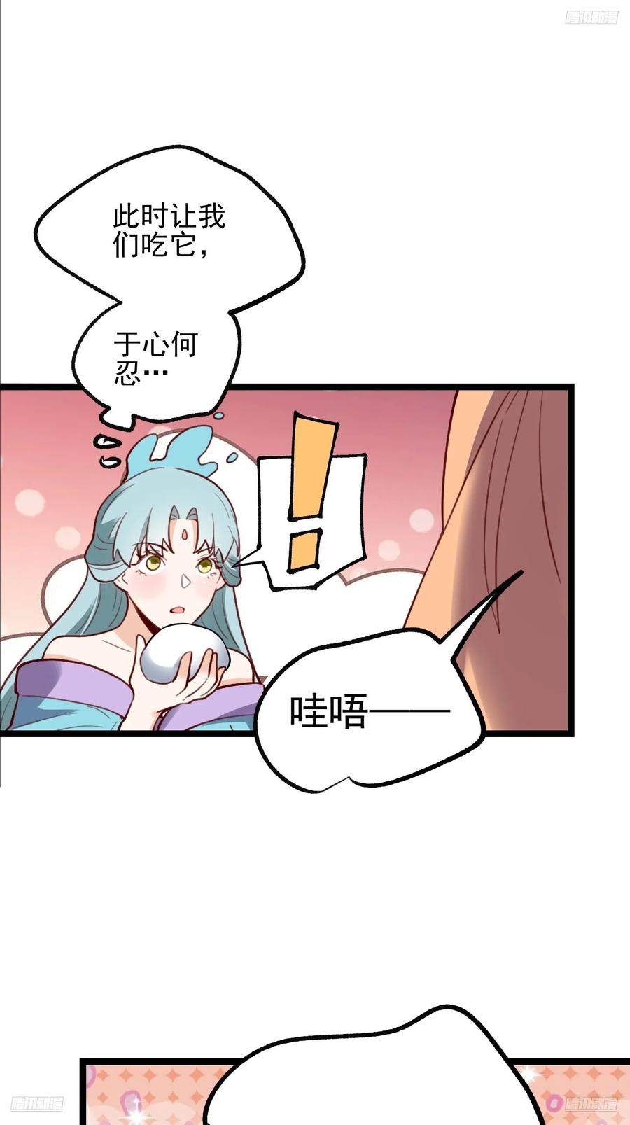 《原来我是修仙大佬》第335话 335话 第11页