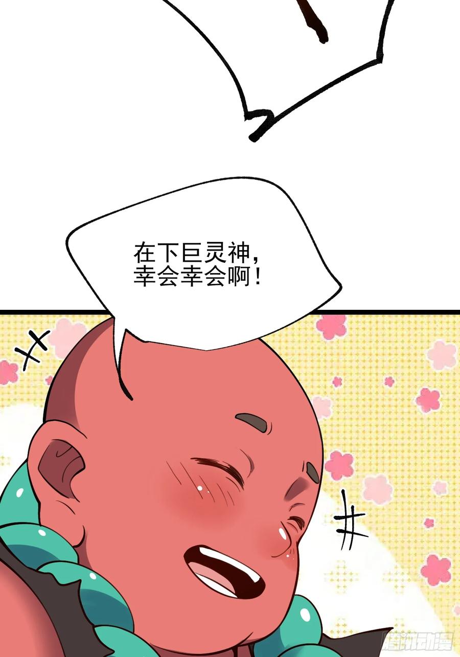《原来我是修仙大佬》第335话 335话 第36页