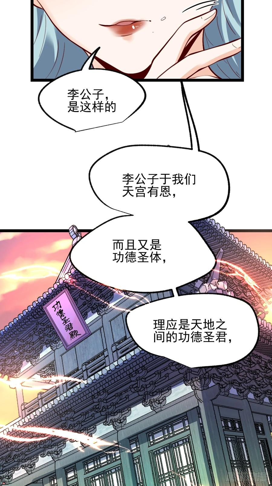 《原来我是修仙大佬》第335话 335话 第14页