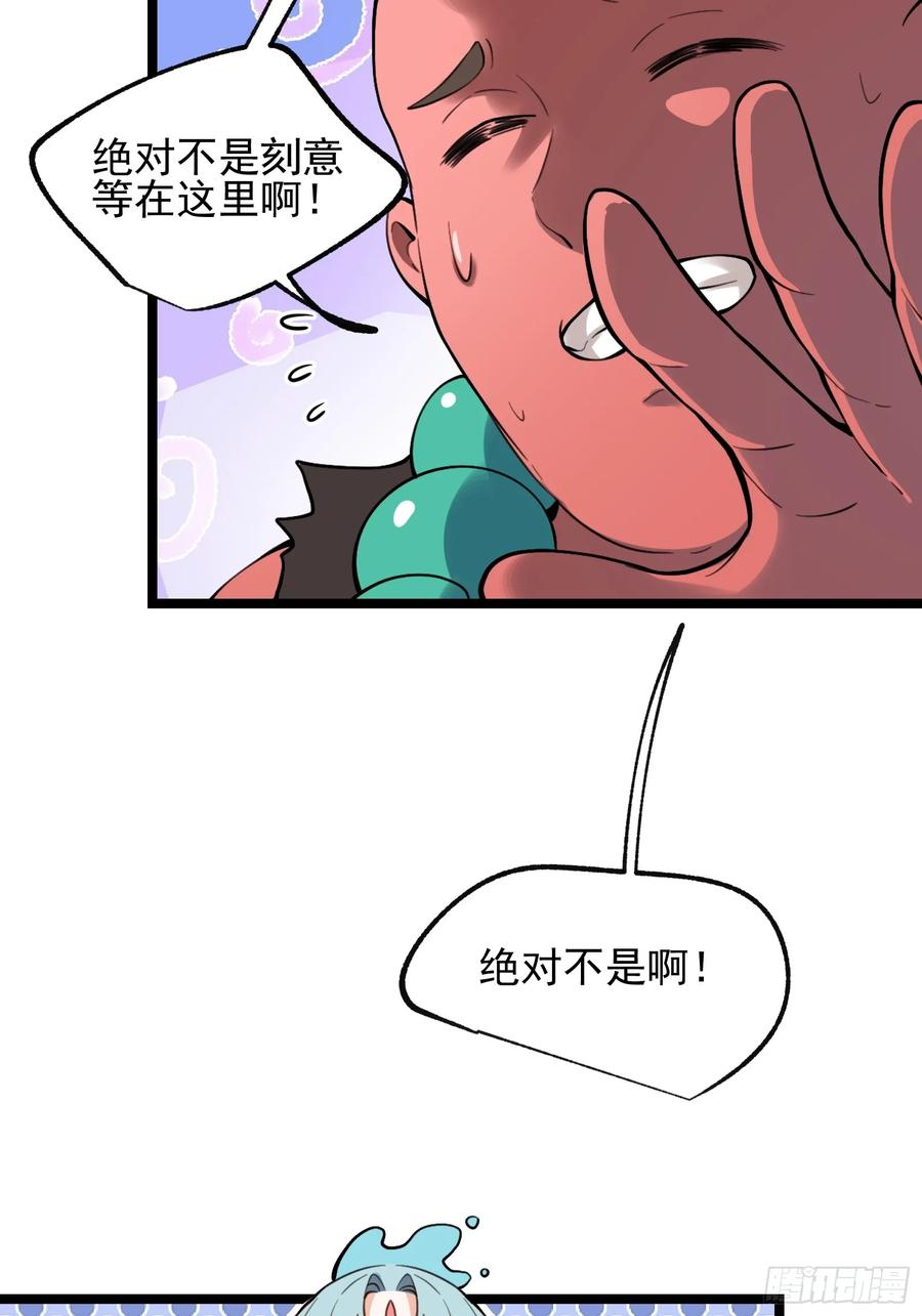 《原来我是修仙大佬》第335话 335话 第33页